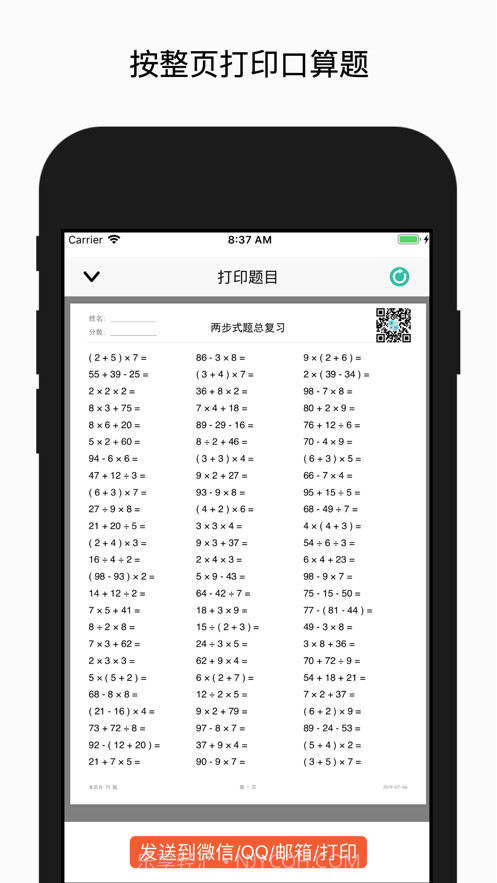 口算练习与试题打印截图2