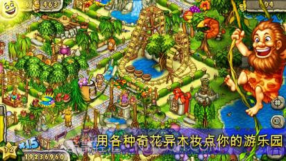 史前公园截图4 史前公园截图4