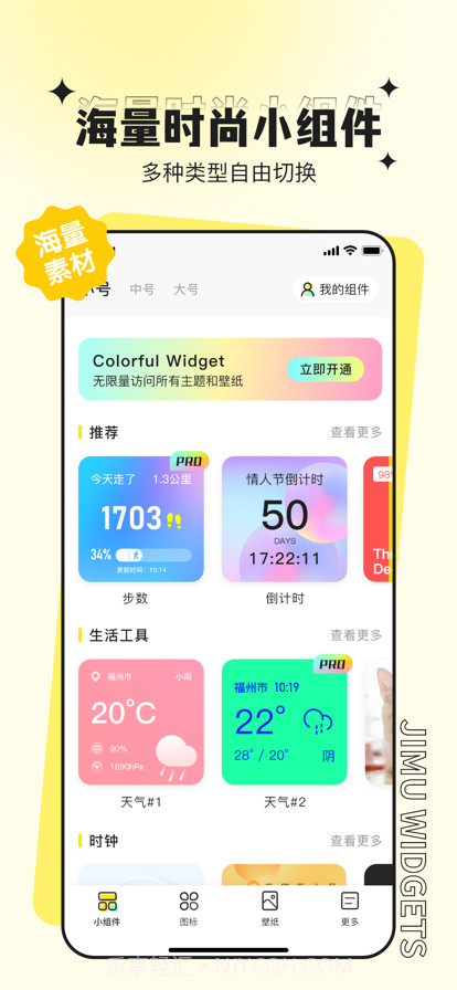 锁屏小组件截图5