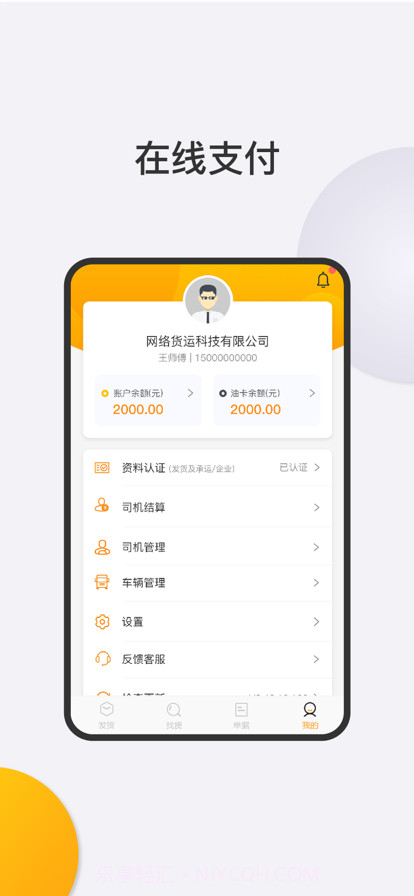 荷智运物流截图4 荷智运物流截图4
