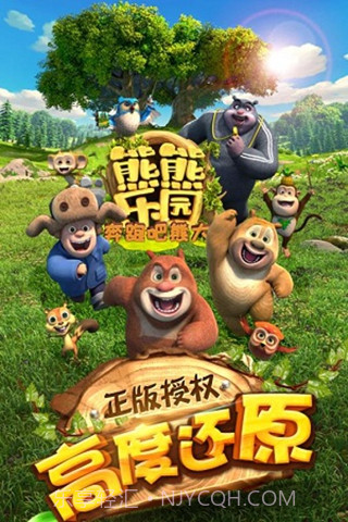 熊熊乐园奔跑吧熊大九游版截图1 熊熊乐园奔跑吧熊大九游版截图1