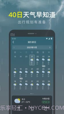 识雨天气截图3