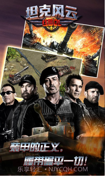 坦克风云红警ol截图1