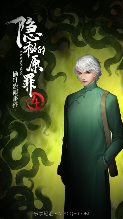 隐秘的原罪4截图3 隐秘的原罪4截图3