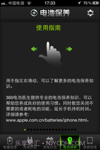 360电池医生截图4