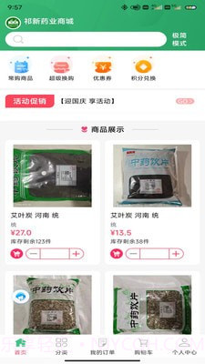 祁新药业截图3 祁新药业截图3