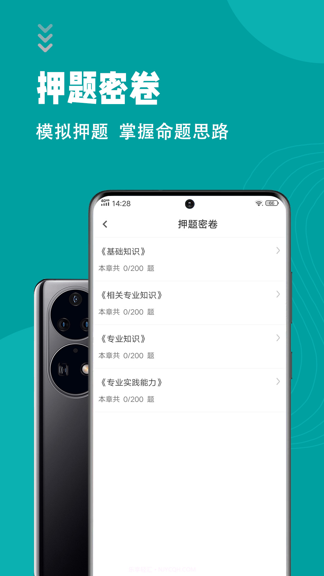 初级护师智题库截图2 初级护师智题库截图2