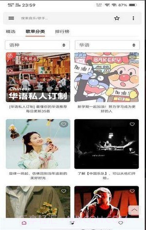 极乐音乐截图3 极乐音乐截图3