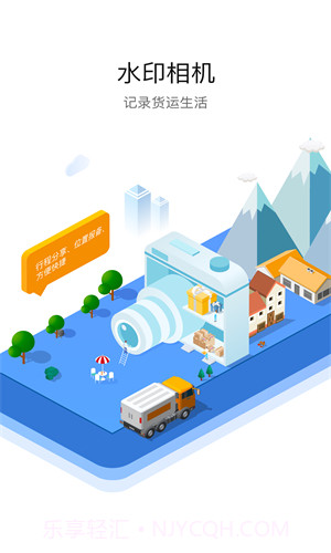 车旺大卡8.2.5版本截图1