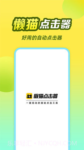 懒猫自动点击器截图2