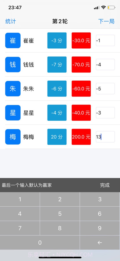 干瞪眼记分器截图2