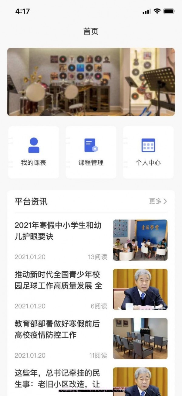 新华乐育教师版截图2