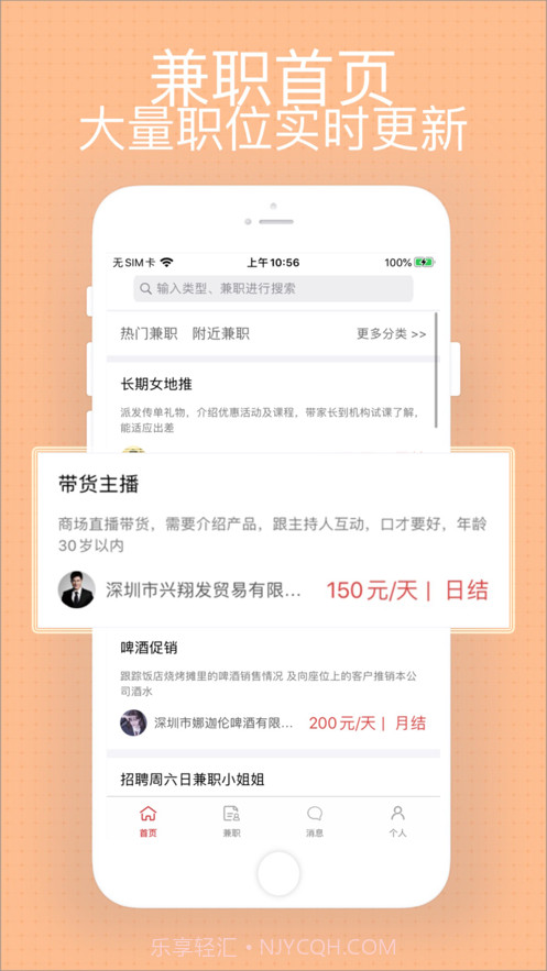 星期天兼职截图1 星期天兼职截图1