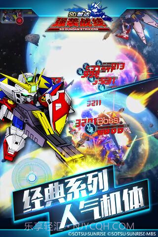 SD敢达强袭战线APP截图4