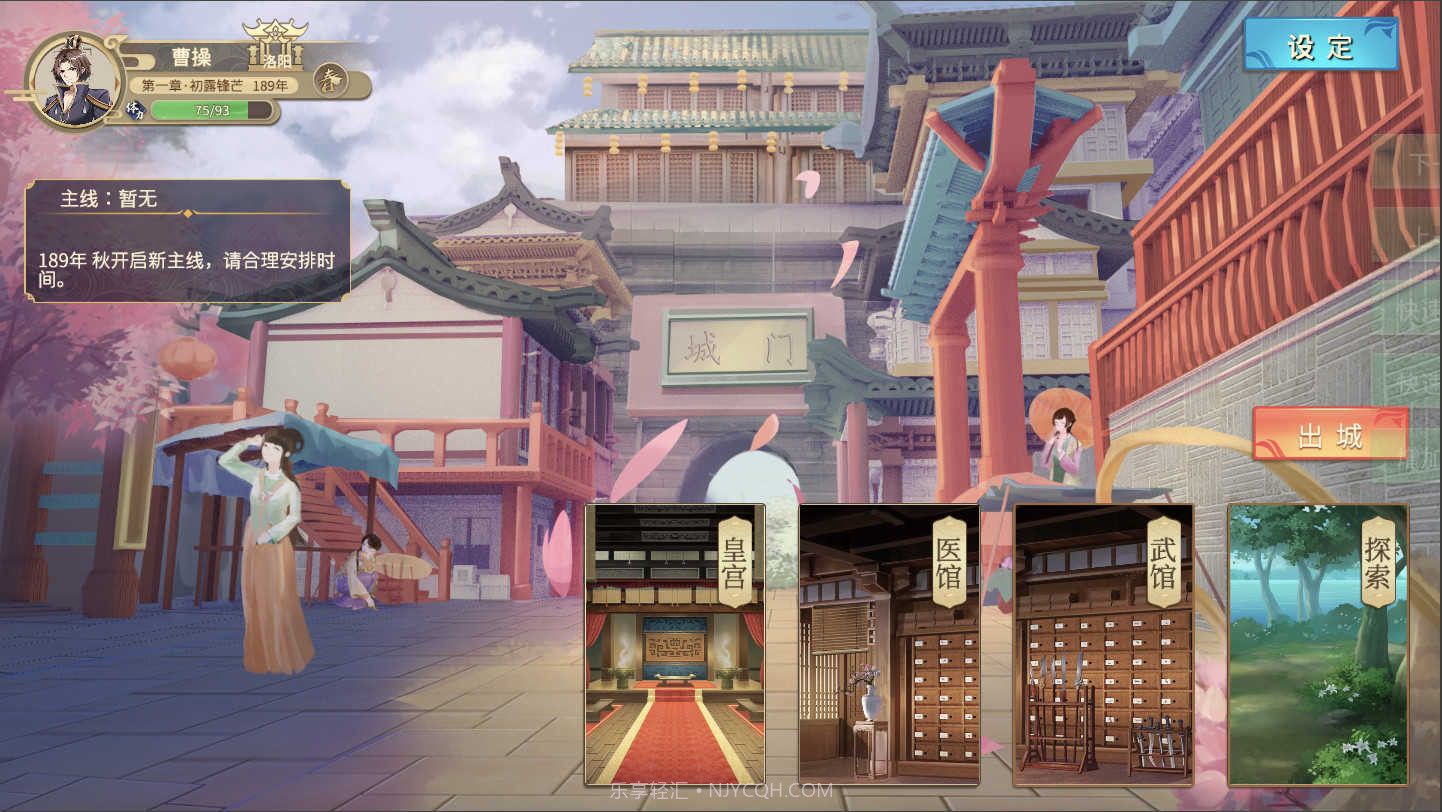 幻想曹操传2.0a最终版截图3