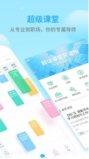 超级课程表截图2 超级课程表截图2