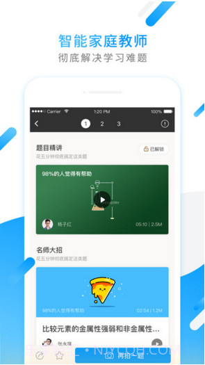 小猿搜题截图2 小猿搜题截图2