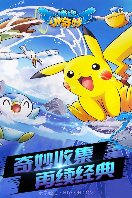 捕捉小奇妙截图4