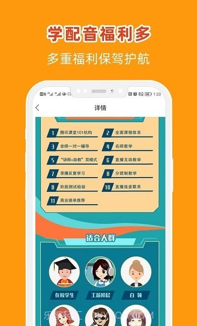 在线学配音截图3 在线学配音截图3