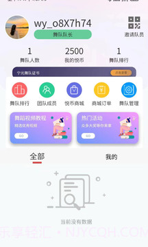 舞悦截图3 舞悦截图3