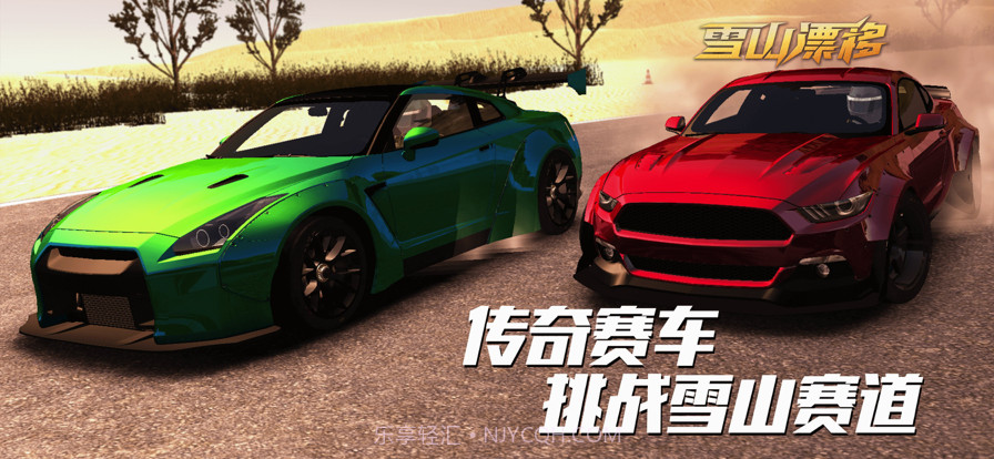 雪山漂移截图1 雪山漂移截图1