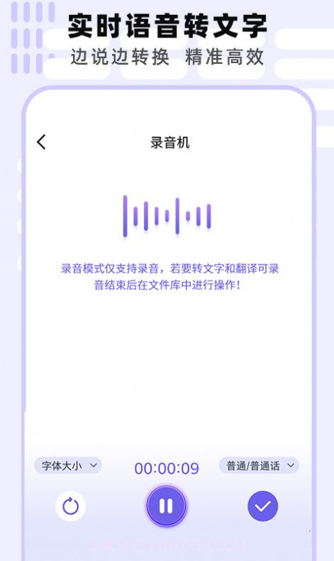 专业手机录音机截图1 专业手机录音机截图1