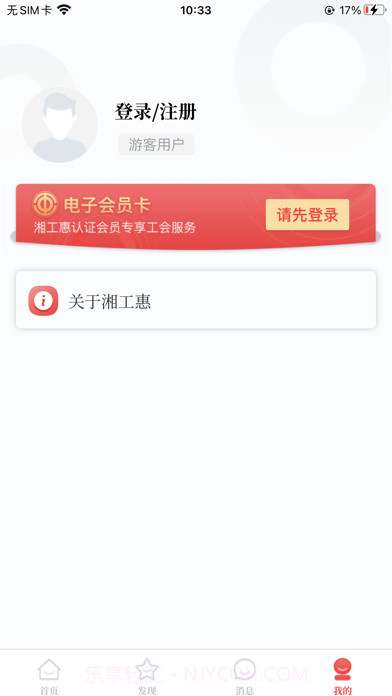 湘工惠截图4 湘工惠截图4