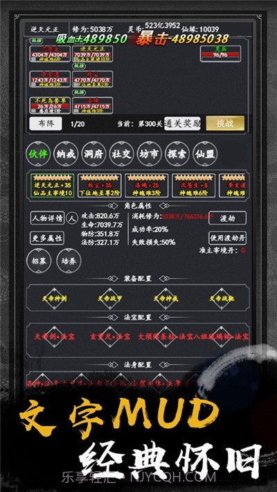 佛系修真截图3 佛系修真截图3