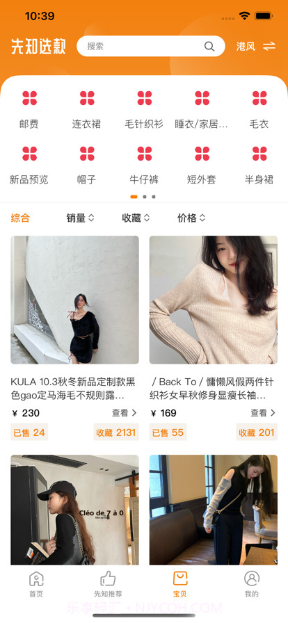 先知推荐截图3 先知推荐截图3