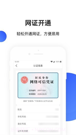 安识云截图4 安识云截图4