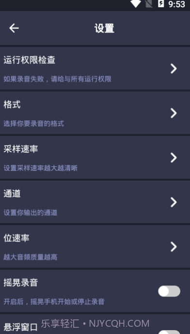 SR录音高手截图1