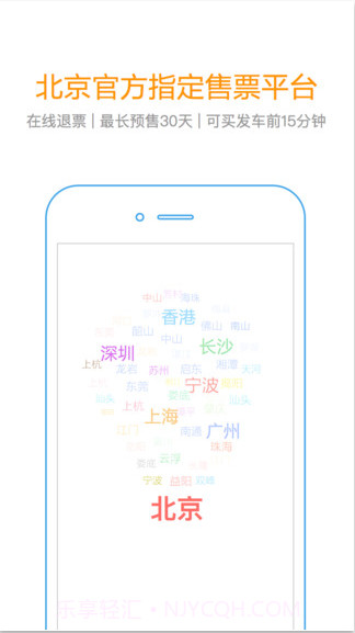 快巴汽车票截图1