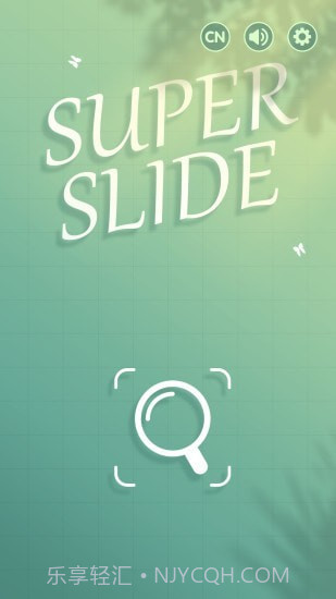 超级华容道截图1