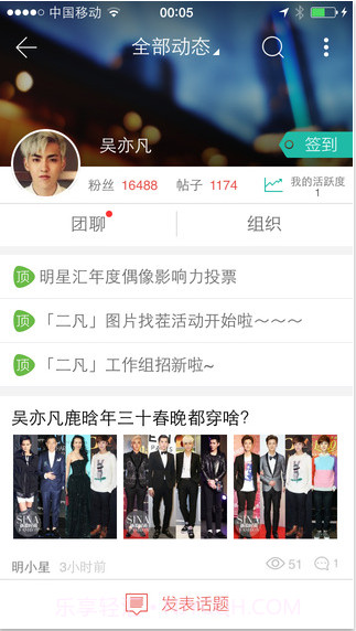 明星汇截图3 明星汇截图3