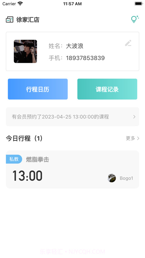 寓健身教练端截图2 寓健身教练端截图2