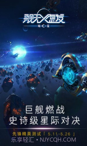 舰无虚发:暗星截图4