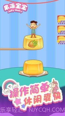 开心果冻宝宝截图5 开心果冻宝宝截图5