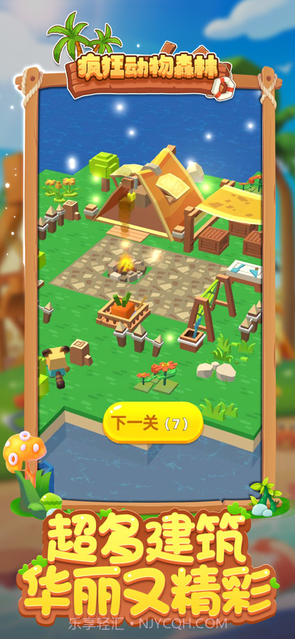 疯狂动物森林截图5 疯狂动物森林截图5