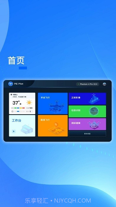 PIE Pilot截图3