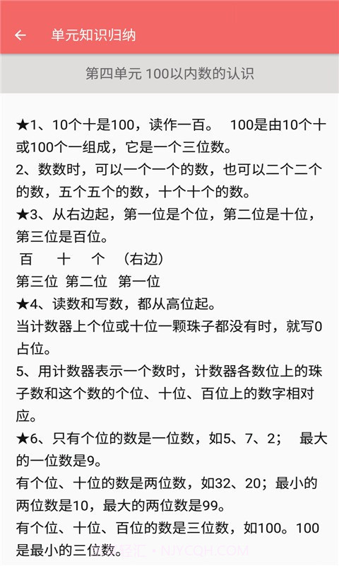 一年级下册数学帮截图3 一年级下册数学帮截图3