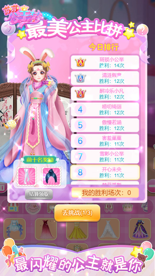 莎莎公主梦截图4 莎莎公主梦截图4