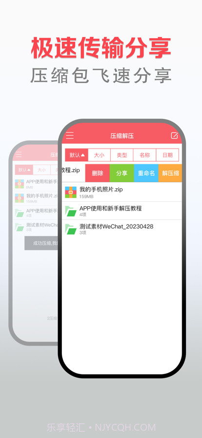 解压软件截图2 解压软件截图2