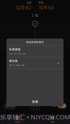 尤克里调音器截图2