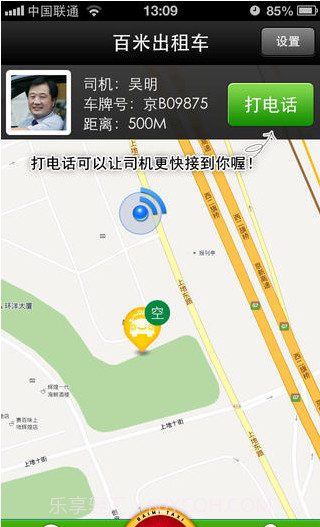 百米出租车截图5 百米出租车截图5