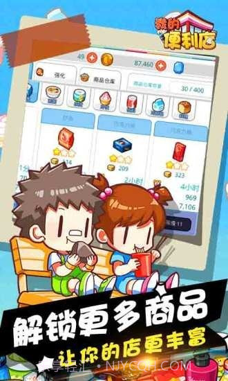 我的便利商店截图5