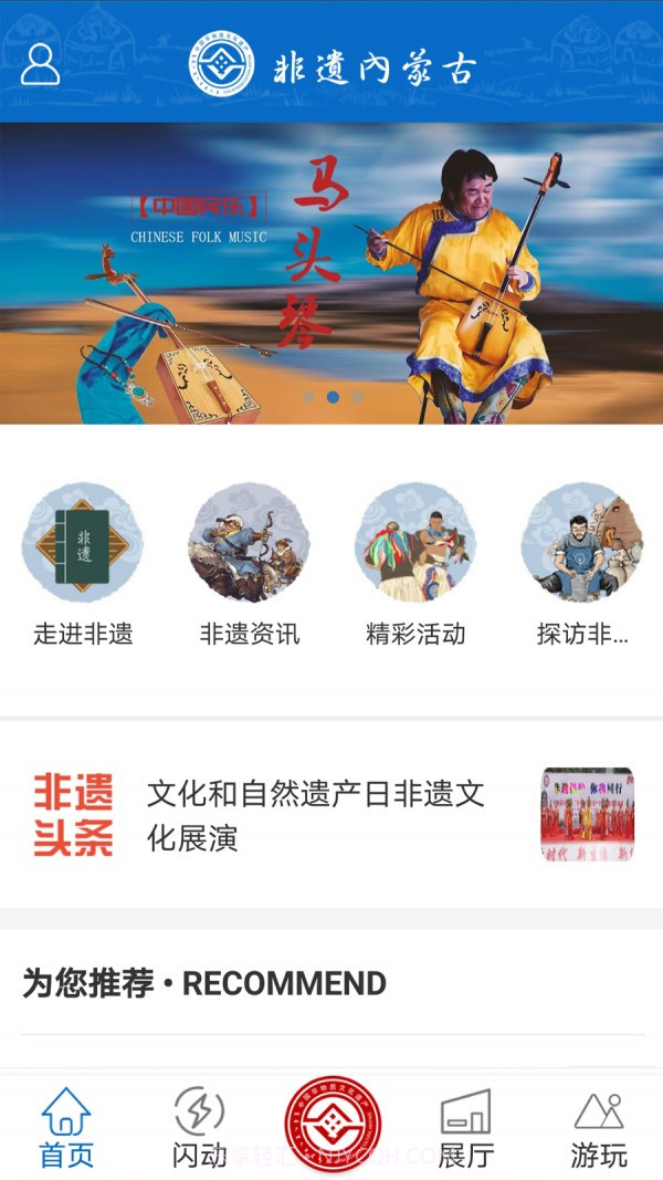 非遗内蒙古截图1 非遗内蒙古截图1