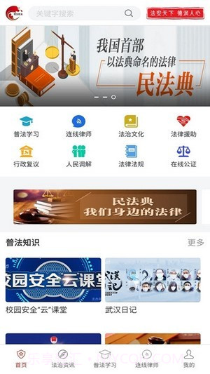 山东精准普法截图3