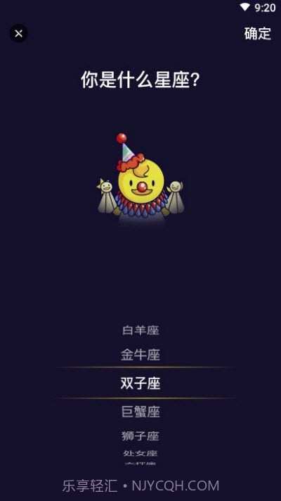 准鸭星座截图3
