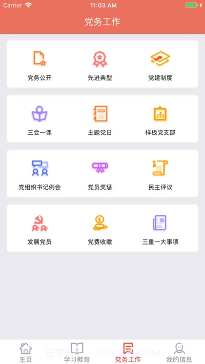 广州轻工集团智慧党建截图3 广州轻工集团智慧党建截图3