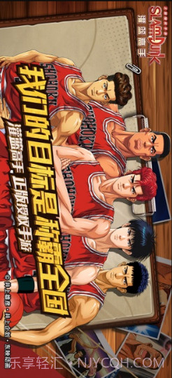 灌篮高手-正版授权手游截图1